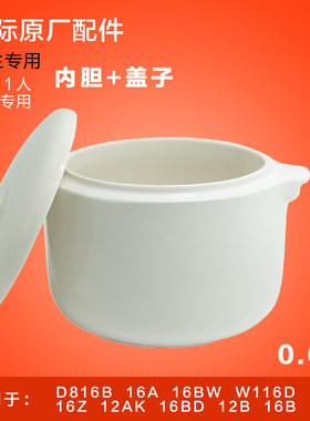 天际电炖隔水陶瓷内胆盖子0.6l升