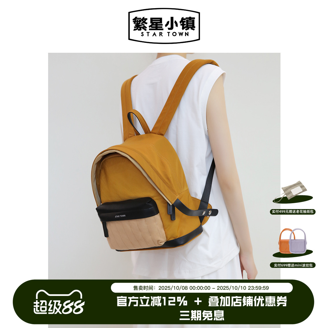 繁星小镇休闲轻盈感双肩包