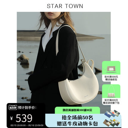 STARTOWN繁星小镇大号月牙包2024新款通勤休闲腋下包单肩斜挎包包