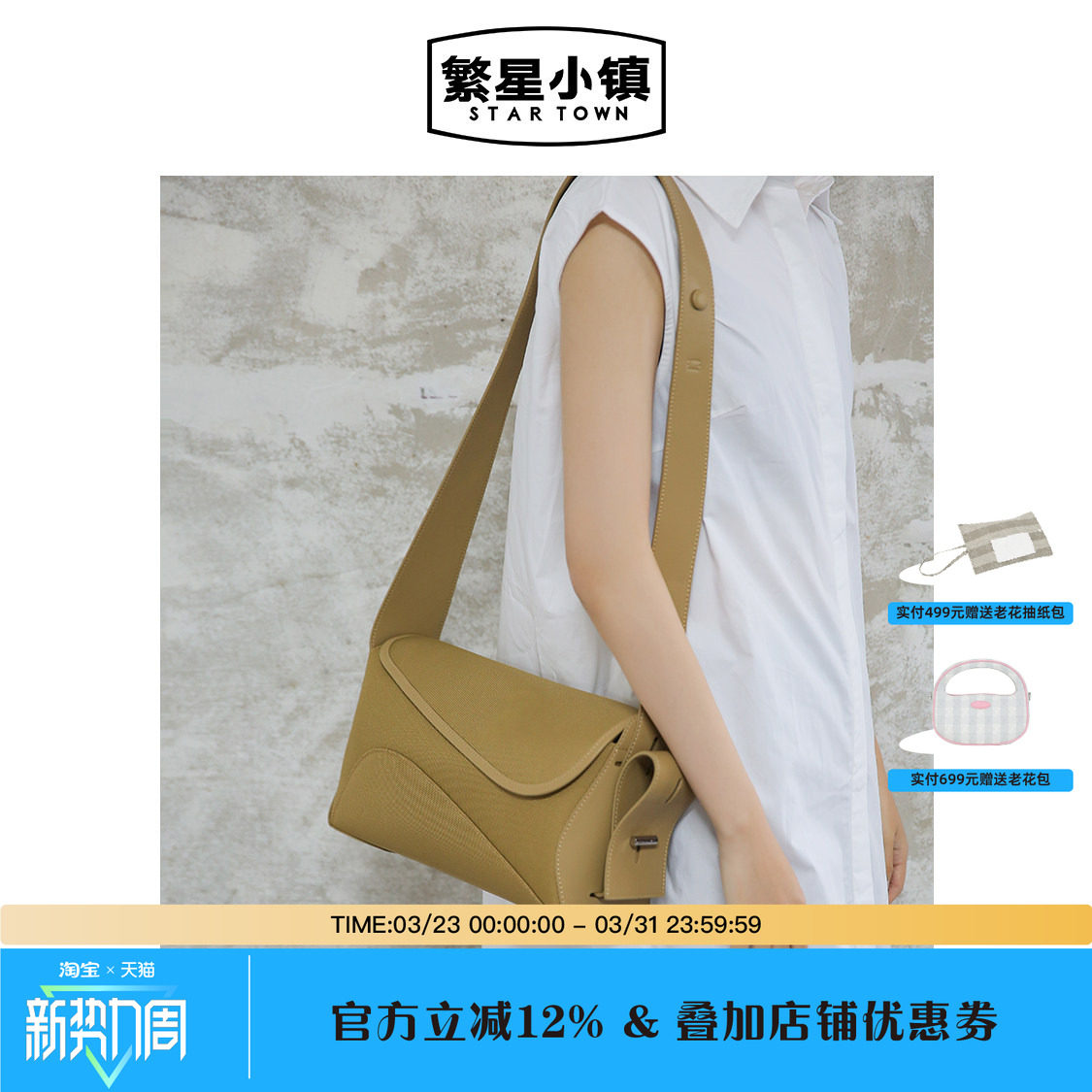 繁星小镇STARTOWN飘带枕头包中号休闲感腋下包单肩斜挎包春夏新款
