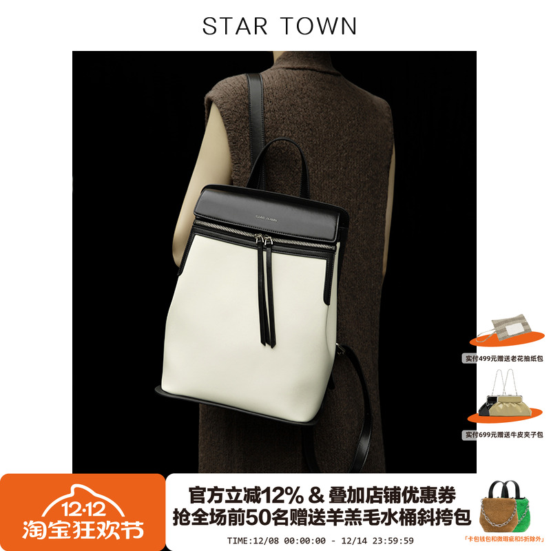 繁星小镇黑白撞色双肩包大容量