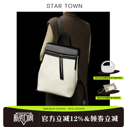 繁星小镇黑白撞色双肩包大容量