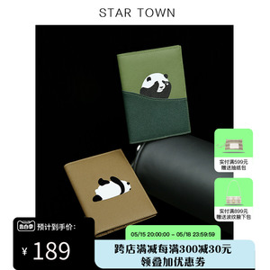 STARTOWN繁星小镇卡通熊猫旅行护照夹多功能包包牛皮卡包证件包