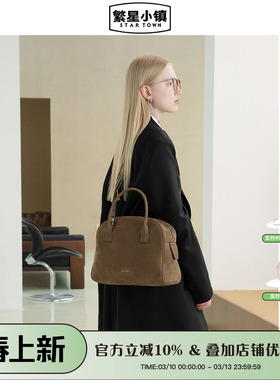 STARTOWN繁星小镇反绒皮波士顿包通勤保龄球包大容量手提斜挎包包