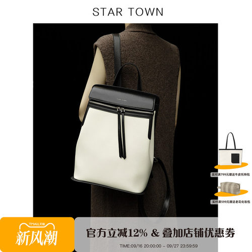 繁星小镇黑白撞色双肩包大容量