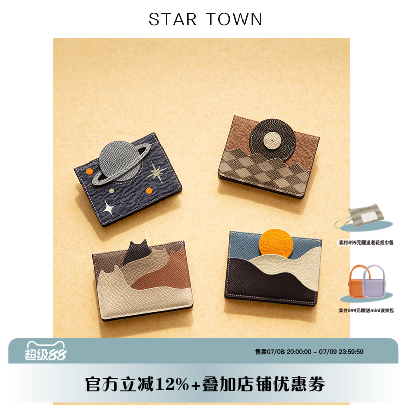 STARTOWN/繁星小鎮卡包新款