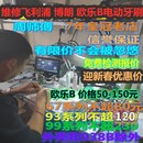 小羽 欧乐B io系列 9360 飞利浦 电动牙刷冲牙器剃须刀维修 碧洁