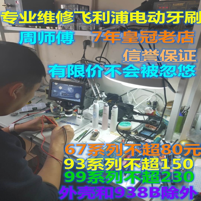 飞利浦 电动牙刷冲牙器剃须刀维修 碧洁  67 68 91 9360 993|ruв категории личный уход/Здравоохранение/массажное оборудование, полости рта, электрическая зубная щетка - от Buy2taobao.com для оказания профессиональной услуги покупки агента Taobao