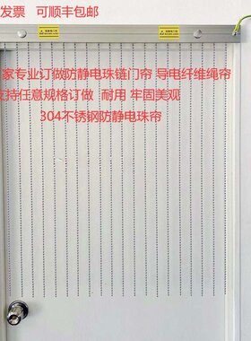 定做防静电纤维绳珠帘