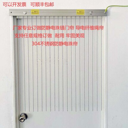 定做防静电门帘304不锈钢珠帘导静电门帘纤维绳静电门帘定制包邮