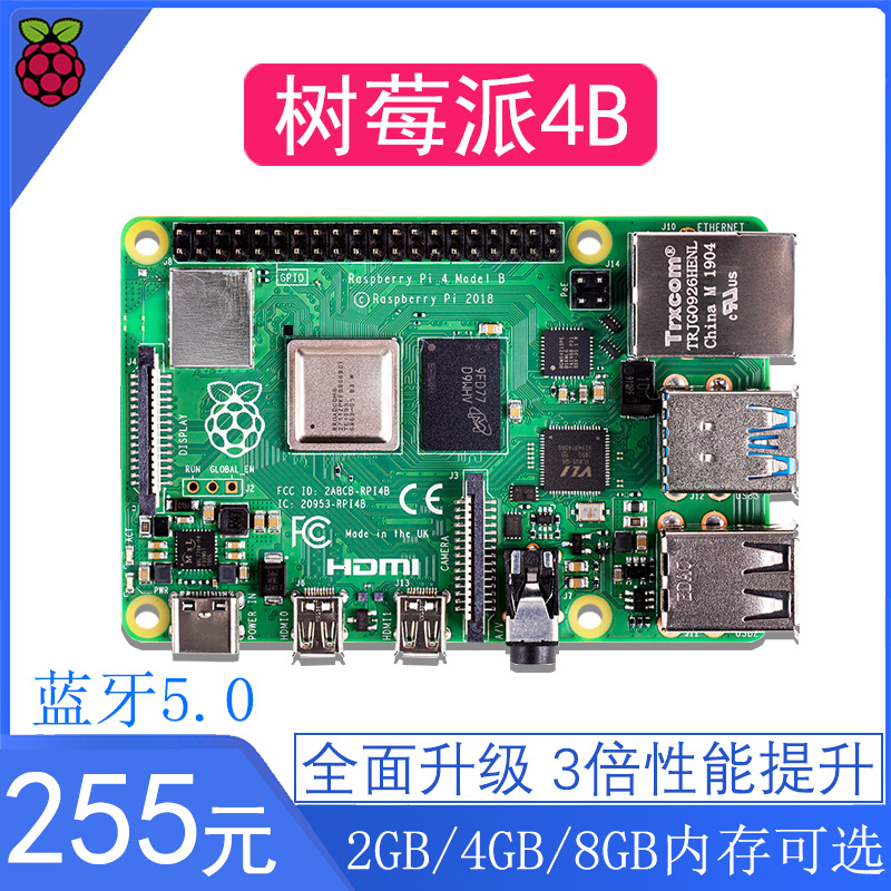 树莓派4代 raspberry pi 4B型linux电脑开发板python套件2G/4G/8G