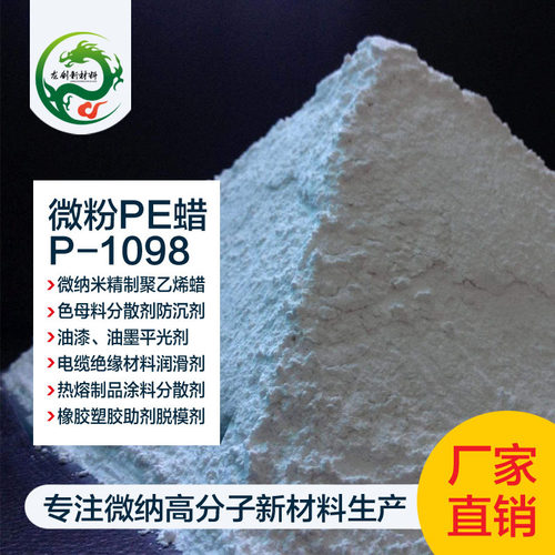 微粉聚乙烯蜡涂料油墨润滑脱模剂
