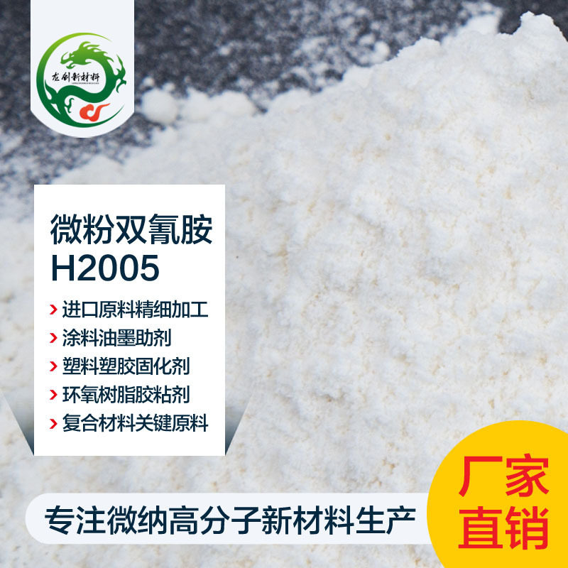 微粉双氰胺双酚A型环氧固化剂图片
