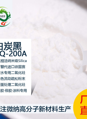 气硅 白炭黑 气相纳米二氧化硅SiO2飞粉轻粉 替代赢创德固赛r972