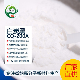气硅 白炭黑 气相纳米二氧化硅SiO2飞粉轻粉 替代赢创德固赛r972