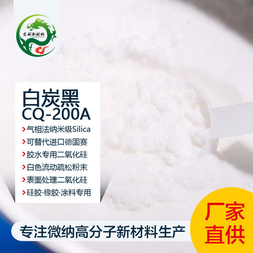 气相二氧化硅可替代德固赛r972