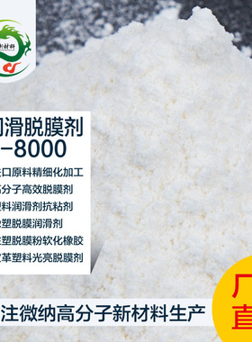 润滑脱模剂 抗粘剂微粉蜡 塑料分散剂母粒爽滑剂EBFF扩散粉代加工