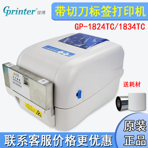 佳博1824TC带切刀标签打印机