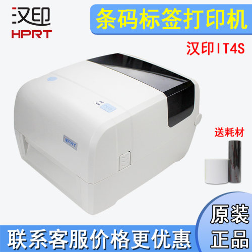 汉印iT4S热转印标签打印机