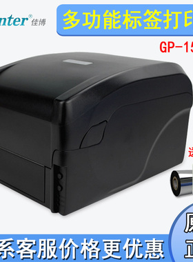 GPRINTER佳博标签打印机GP1524T物流吊牌洗水布不干胶标签打印机