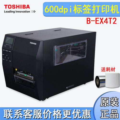 东芝高清工业条码打印机B-EX4T2
