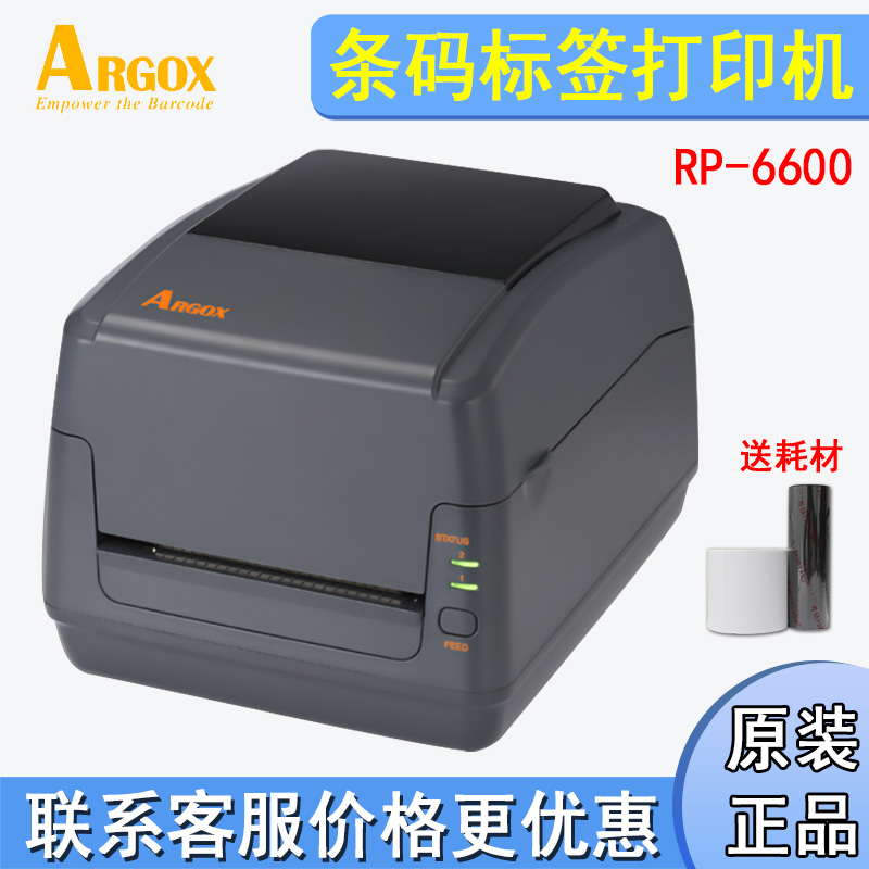 立象RP-6600600dpi不干胶标签机