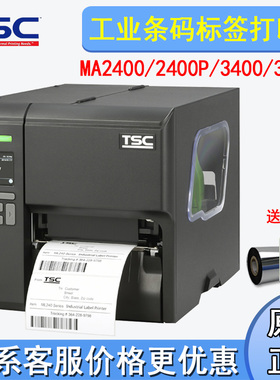 TSC MA2400/3400P条码不干胶标签贴纸物流货运外箱唛热转印打印机