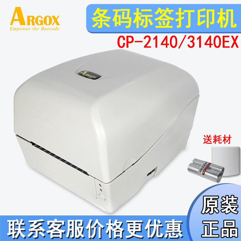 ARGOX立象CP-2140EX/3140EX PRO标签打印机洗水唛亚银碳带合格证
