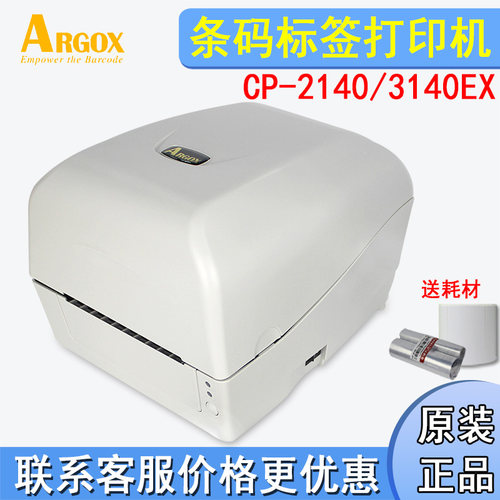 立象商用条码打印机3140EXPRO