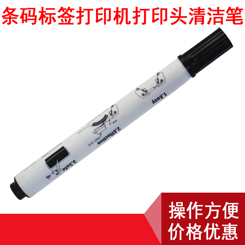 标签打印机打印头清洁笔单支
