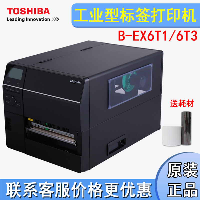 东芝工业条码标签打印机B-EX6T1