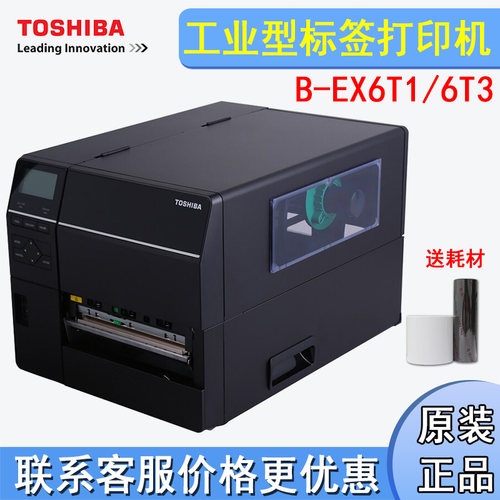 东芝工业条码标签打印机B-EX6T1
