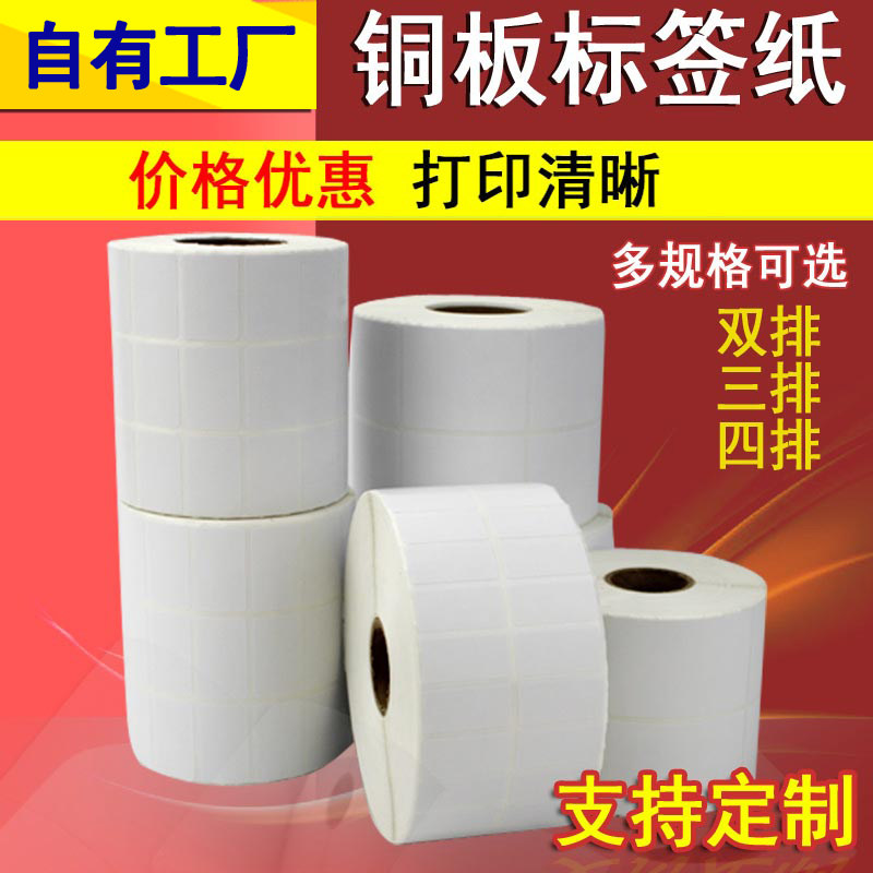 粤扬 单排铜版纸不干胶条码标签纸 TSC GODEX ZEBRA条码机 铜板纸