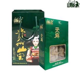 山宝三宝好品厂家直销盒装 贵州特产天麻满250gX1盒 包邮 山里妹推荐