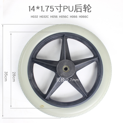 14寸后轮轮椅配件鱼跃免充气实心