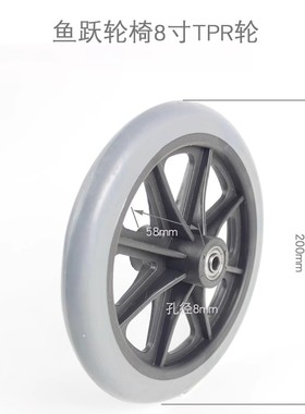 鱼跃轮椅配件前轮 8寸TPRH011 H006 H010C H052B H059B万向轮单个