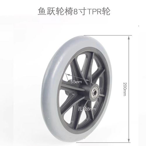 鱼跃轮椅配件前轮 8寸TPRH011 H006 H010C H052B H059B万向轮单个