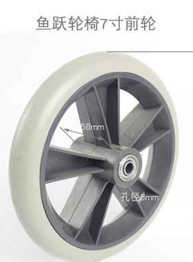 原装鱼跃轮椅配件H007 H004 H050C H050 H003 H002 H051 7寸 前轮