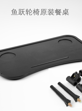 原装鱼跃轮椅配件餐桌餐板H005B H009B桌子吃饭桌轮椅车塑料餐台