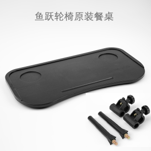 原装 H009B桌子吃饭桌轮椅车塑料餐台 鱼跃轮椅配件餐桌餐板H005B