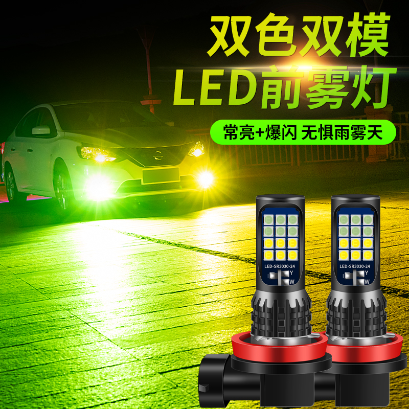 汽车led前雾灯泡超亮黄金眼h11 9006 881 h3 h8改装双色爆闪雾灯