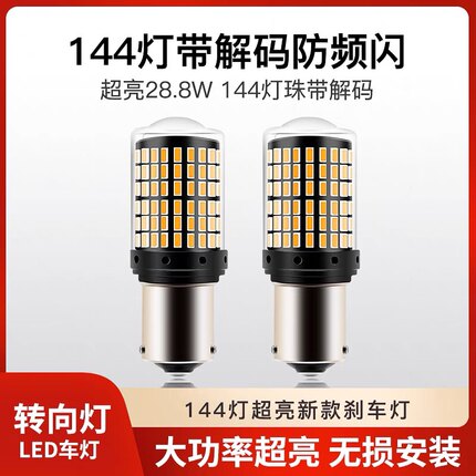 汽车改装LED转向灯灯泡 双闪灯转弯灯方向灯 解码防频闪PY21W T20