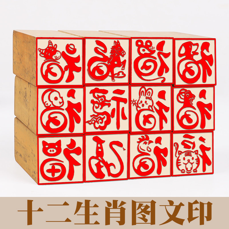 生肖印章十二生肖图文肖形印章神木石闲章书法书画藏书章收藏礼品