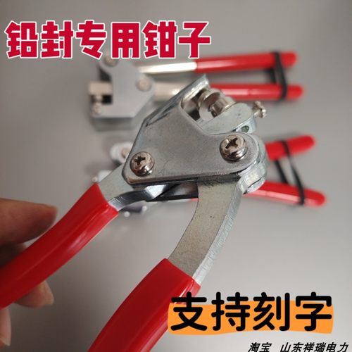 水表铅封钳子弯柄钳子直柄钳子加油机铅封用钳子