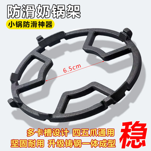 煤气灶奶锅架铸铁新款加厚辅助架