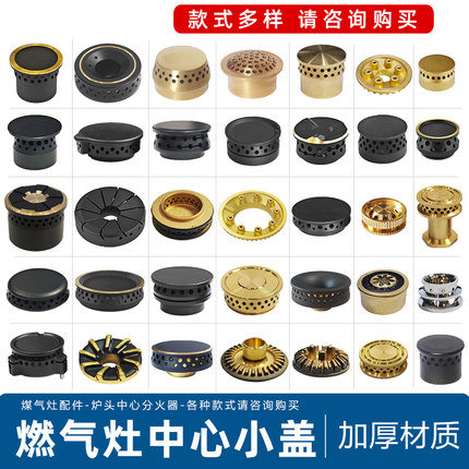 煤气灶芯燃气灶小火盖配件大全铜炉芯中心小火帽分火器炉头火芯子