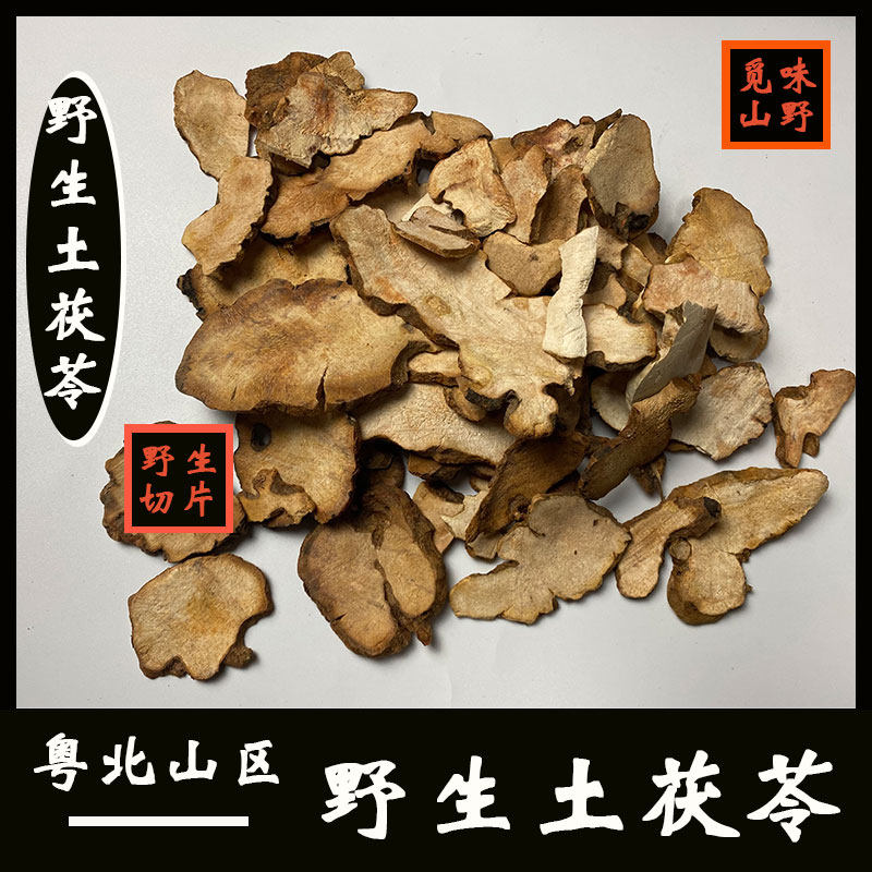 农家野生土茯苓块干货500g包邮客家硬板头煲汤料粤北特产非白茯苓