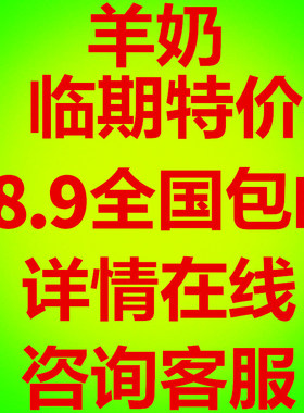 袋装临期特价宠物整箱纯羊奶