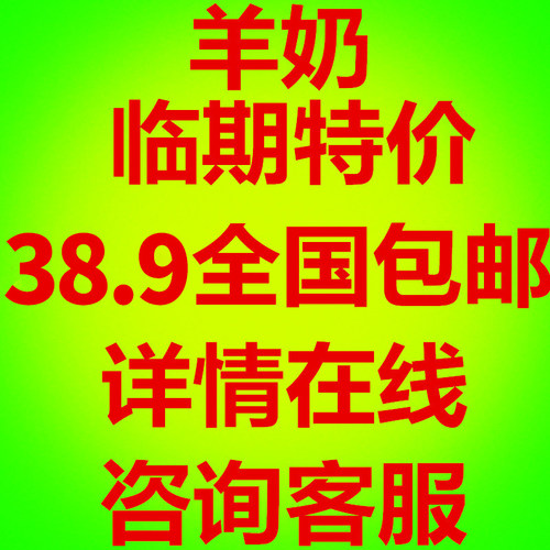 袋装临期特价宠物整箱纯羊奶