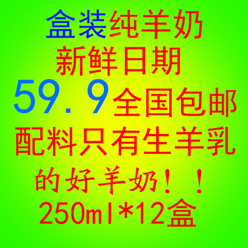新鲜原生纯羊奶脱膻液态奶